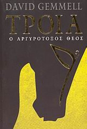 Τροία
