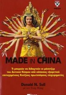 Made in China