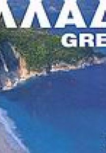 Ελλάδα
