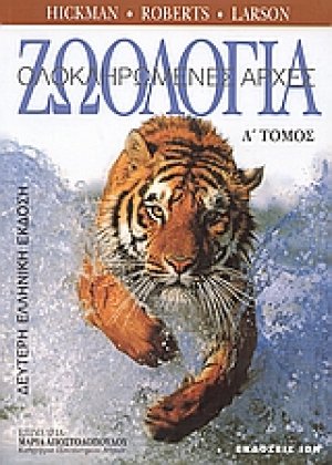 Ζωολογία
