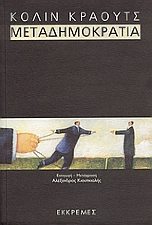 Μεταδημοκρατία
