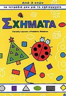 Σχήματα