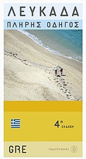 Λευκάδα