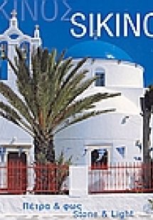 Σίκινος