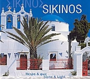 Σίκινος