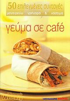 Γεύμα σε cafe