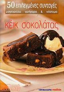 Κέικ σοκολάτας