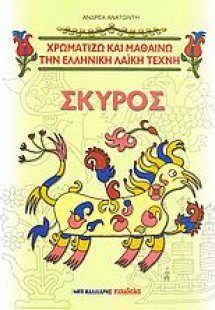 Σκύρος