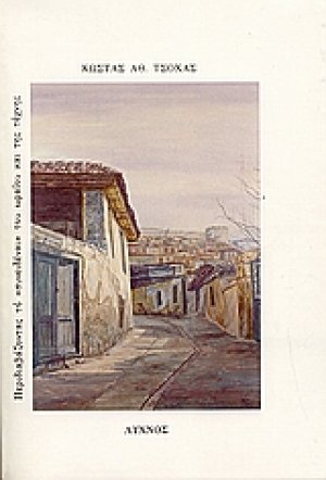 Περιδιαβάζοντας το συνειδέναι του ωραίου και της τέχνης