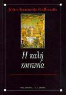 Η καλή κοινωνία