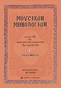 Μουσικόν μηνολόγιον (Νοέμβριος)