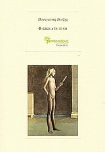 Φυσική ατροπίνη