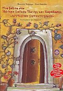 Μια βόλτα στο κέντρο λαϊκής τέχνης και παράδοσης