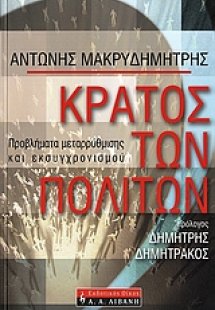 Κράτος των πολιτών