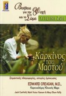 Καρκίνος του μαστού