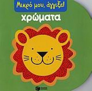 Χρώματα