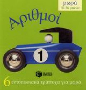 Αριθμοί