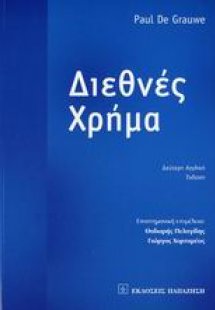 Διεθνές χρήμα