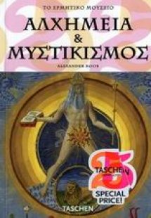 Αλχημεία και μυστικισμός