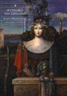 Η γυναίκα των σπηλαίων