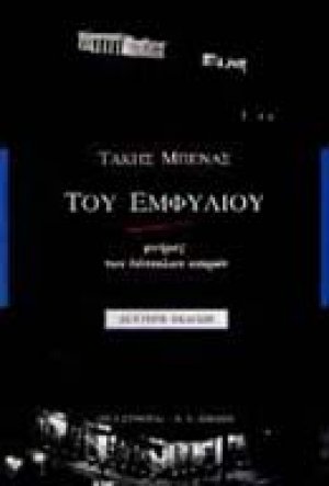 Του εμφυλίου