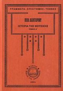 Ιστορία της μουσικής