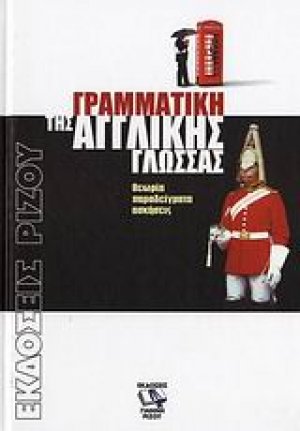 Γραμματική της αγγλικής γλώσσας