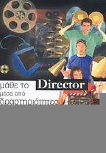 Μάθε το Director μέσα από δραστηριότητες
