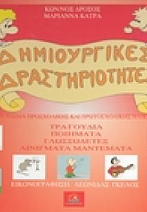 Τραγούδια, ποιήματα, γλωσσοδέτες, αινίγματα, μαντέματα