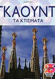 Γκαουντί