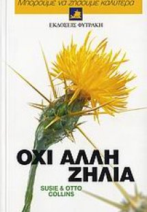 Όχι άλλη ζήλια