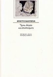 Ύμνοι, ελεγεία και αποσπάσματα