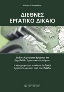 Διεθνές εργατικό δίκαιο