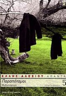 Παραπόταμοι