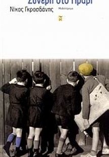 Συνέβη στο Πράβι