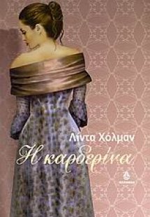 Η καρδερίνα