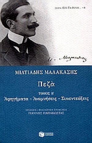 Πεζά