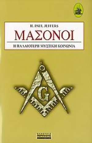Μασόνοι