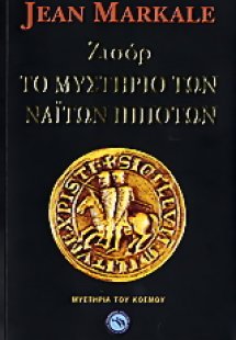 Ζισόρ, το μυστήριο των Ναϊτών ιπποτών