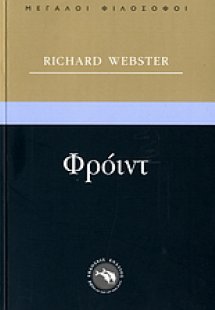 Φρόιντ
