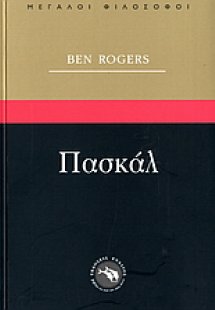 Πασκάλ
