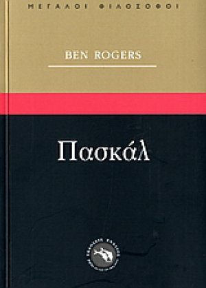 Πασκάλ