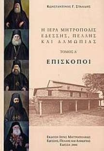 Επίσκοποι