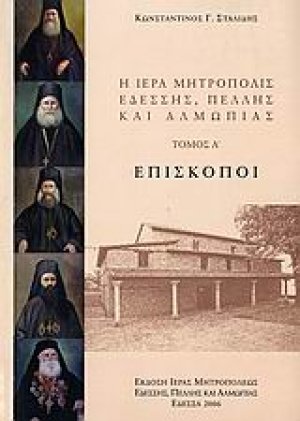 Επίσκοποι