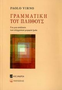 Γραμματική ΣΤ΄ δημοτικού