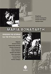 Μαρία Βοναπάρτη