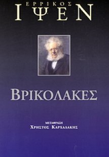 Βρικόλακες