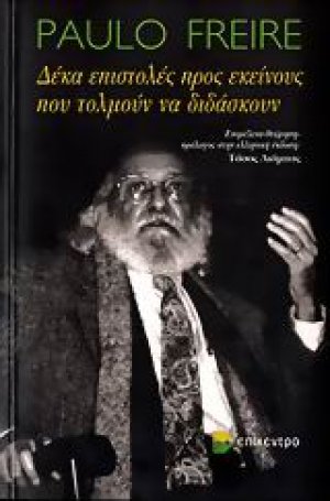 Δέκα επιστολές προς εκείνους που τολμούν να διδάσκουν
