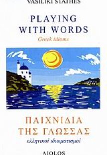Παιχνίδια της γλώσσας
