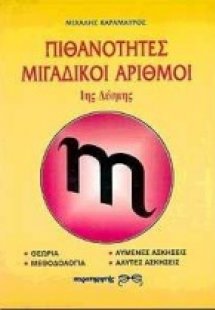 Άλγεβρα 1ης δέσμης